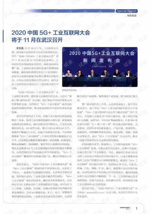 2020中國5G+工業互聯網大會在武漢召開，產業融合步入快車道